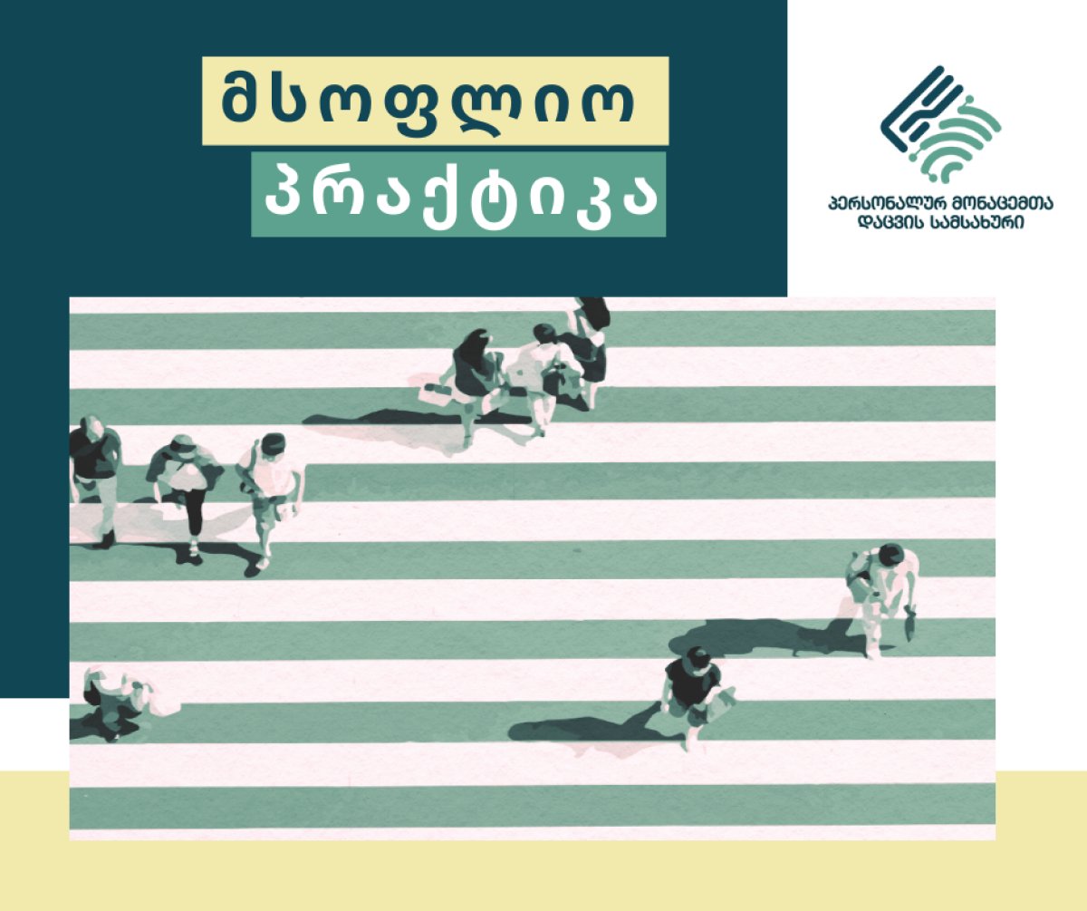 მსოფლიო პრაქტიკა - ნოემბერი 2025